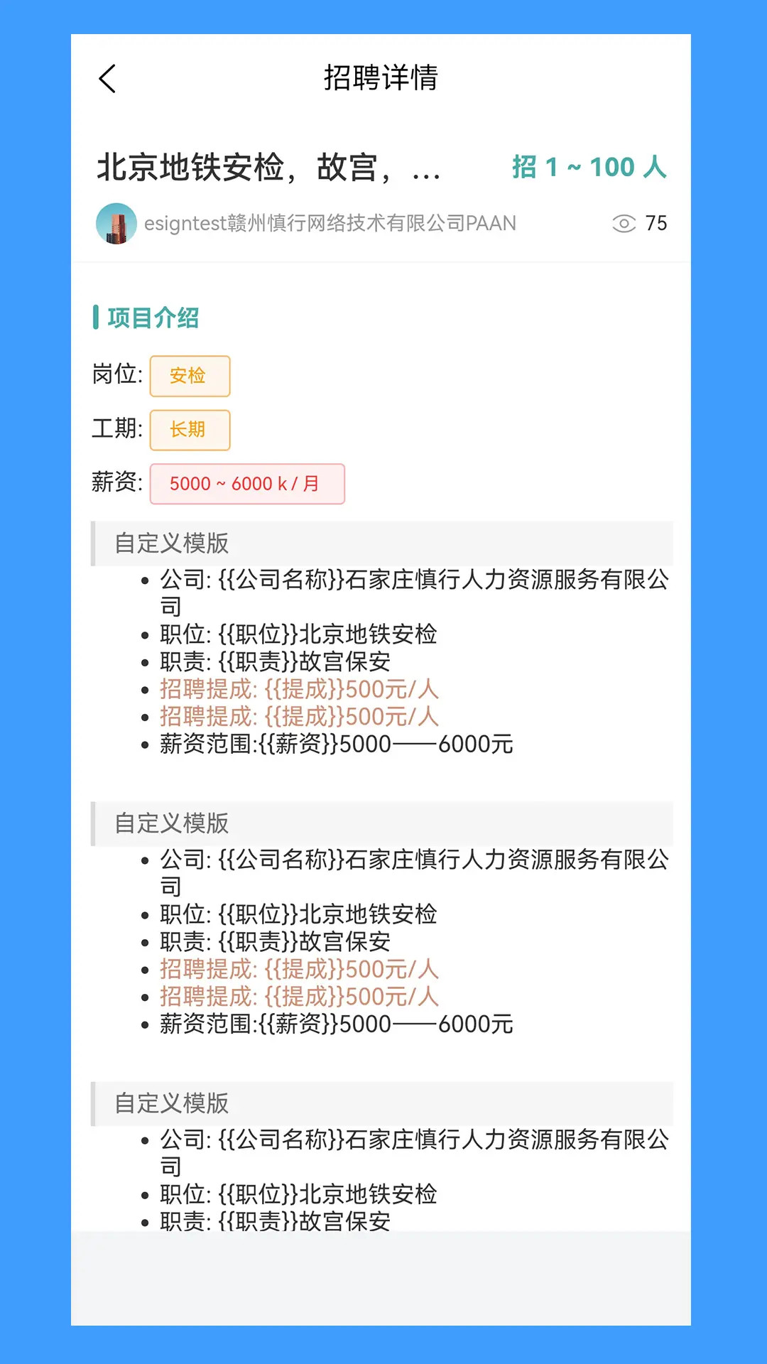 精彩截图-八方人力2025官方新版
