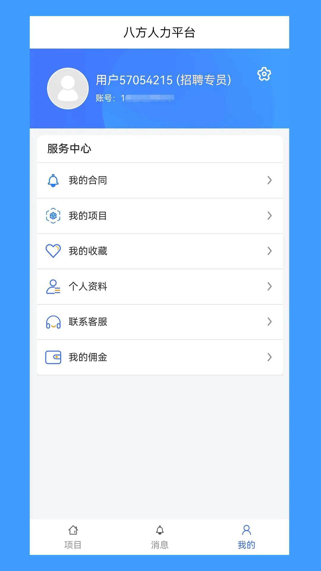 精彩截图-八方人力2025官方新版