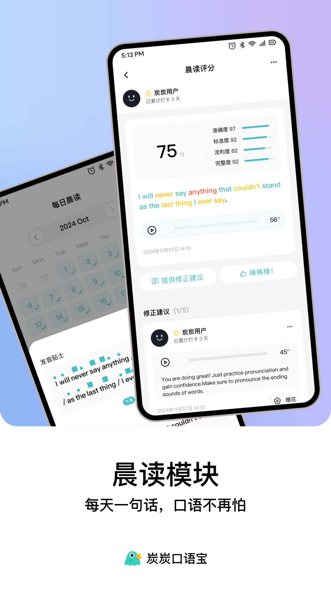 炭炭口语宝 截图 1