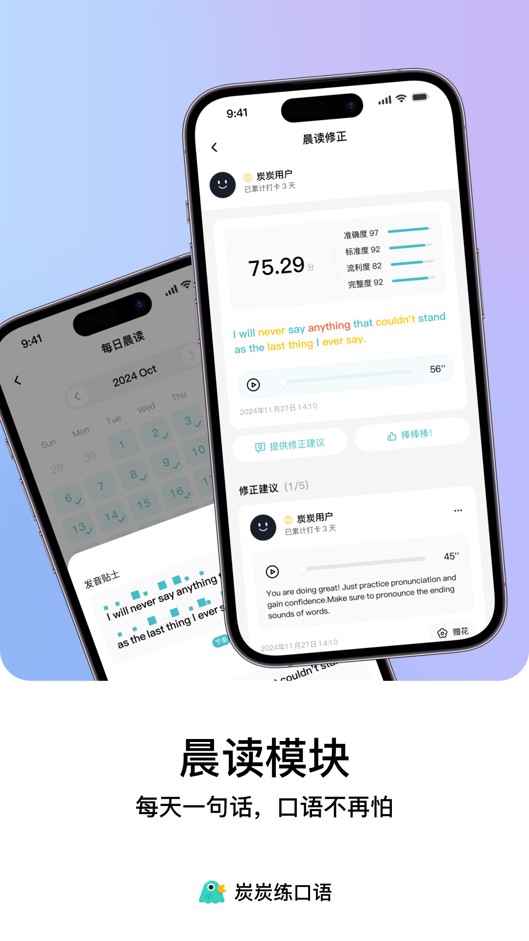 精彩截图-炭炭练口语2025官方新版
