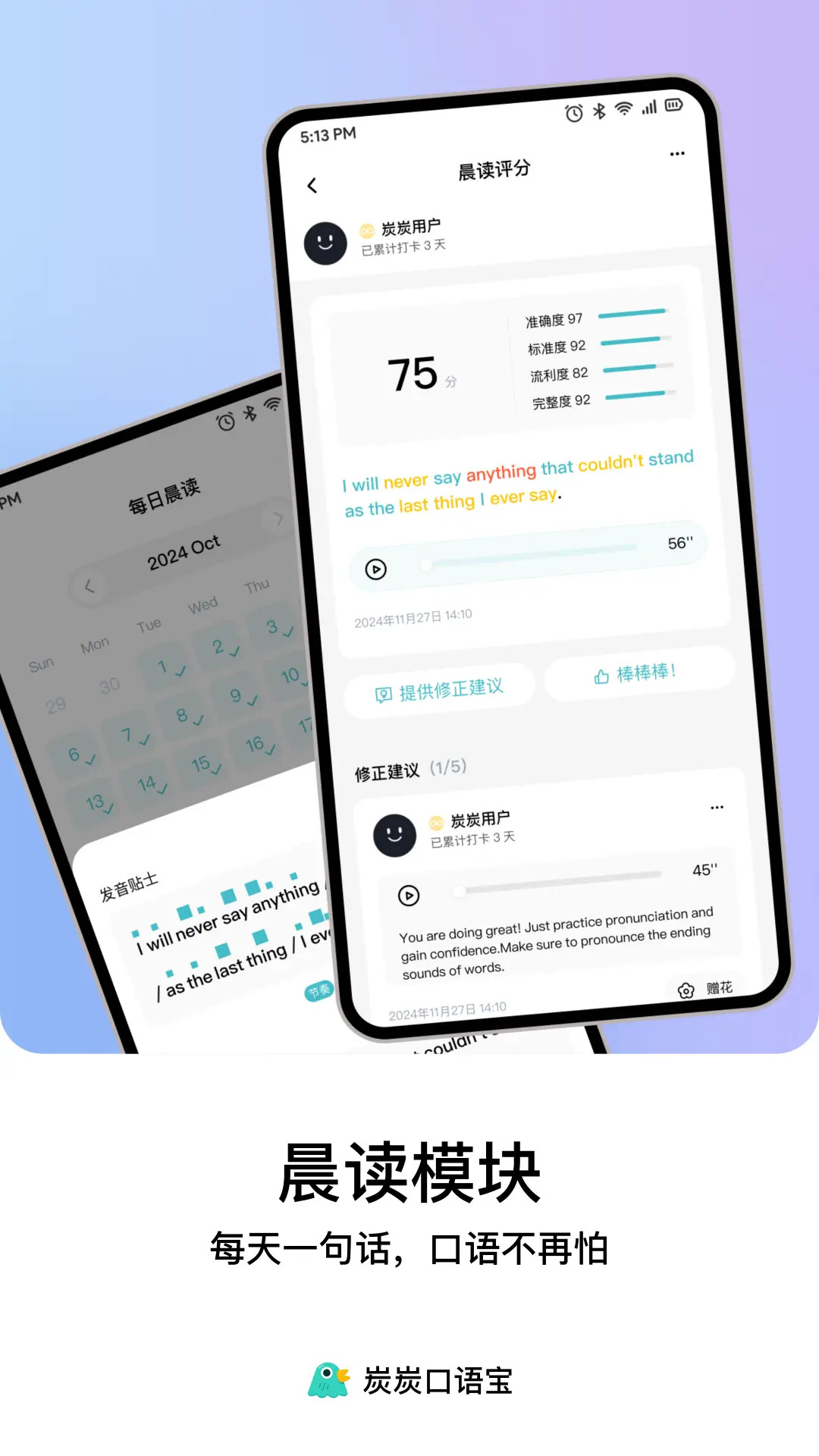 精彩截图-炭炭口语宝2026官方新版