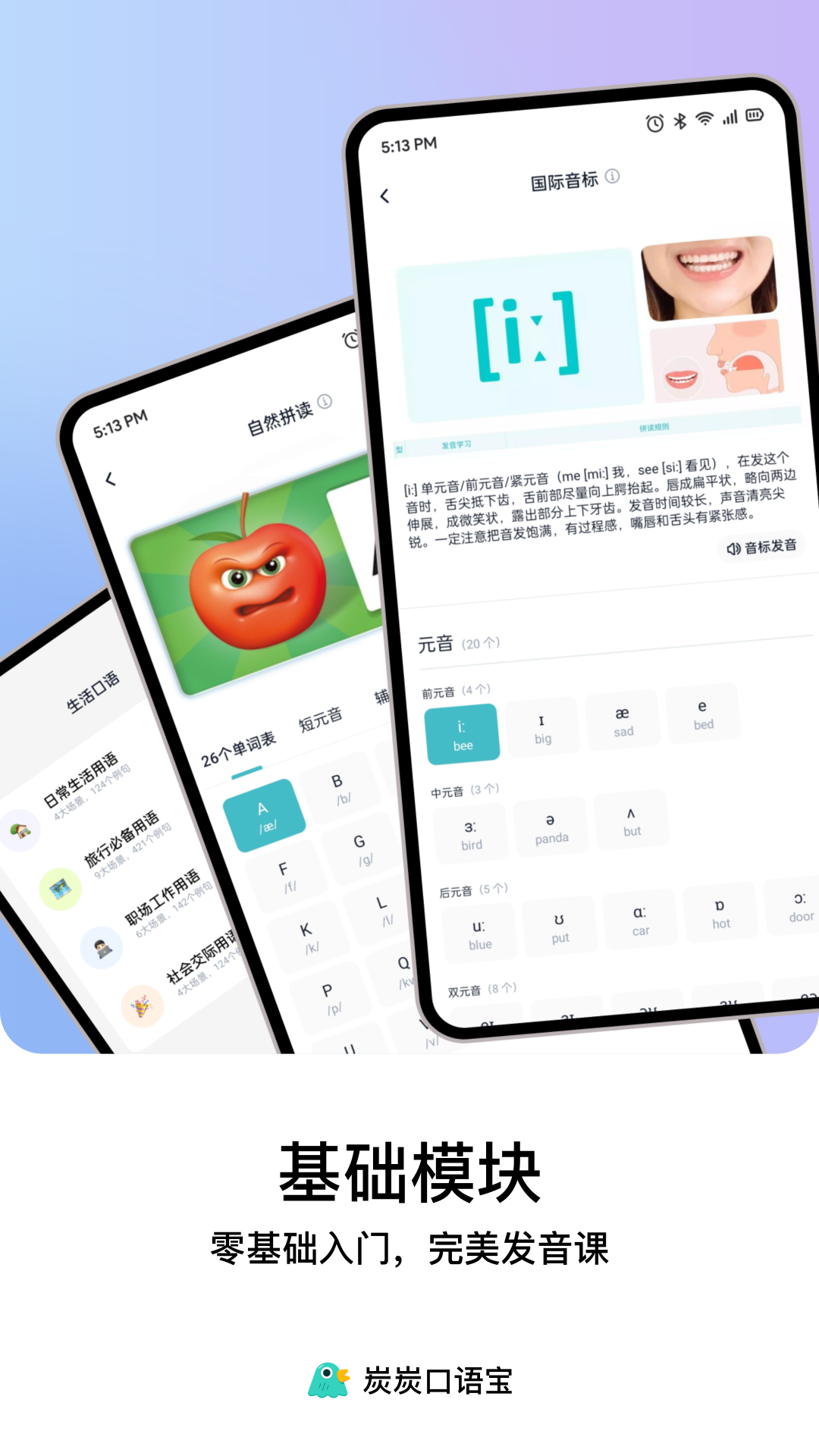 炭炭口语宝 截图 2