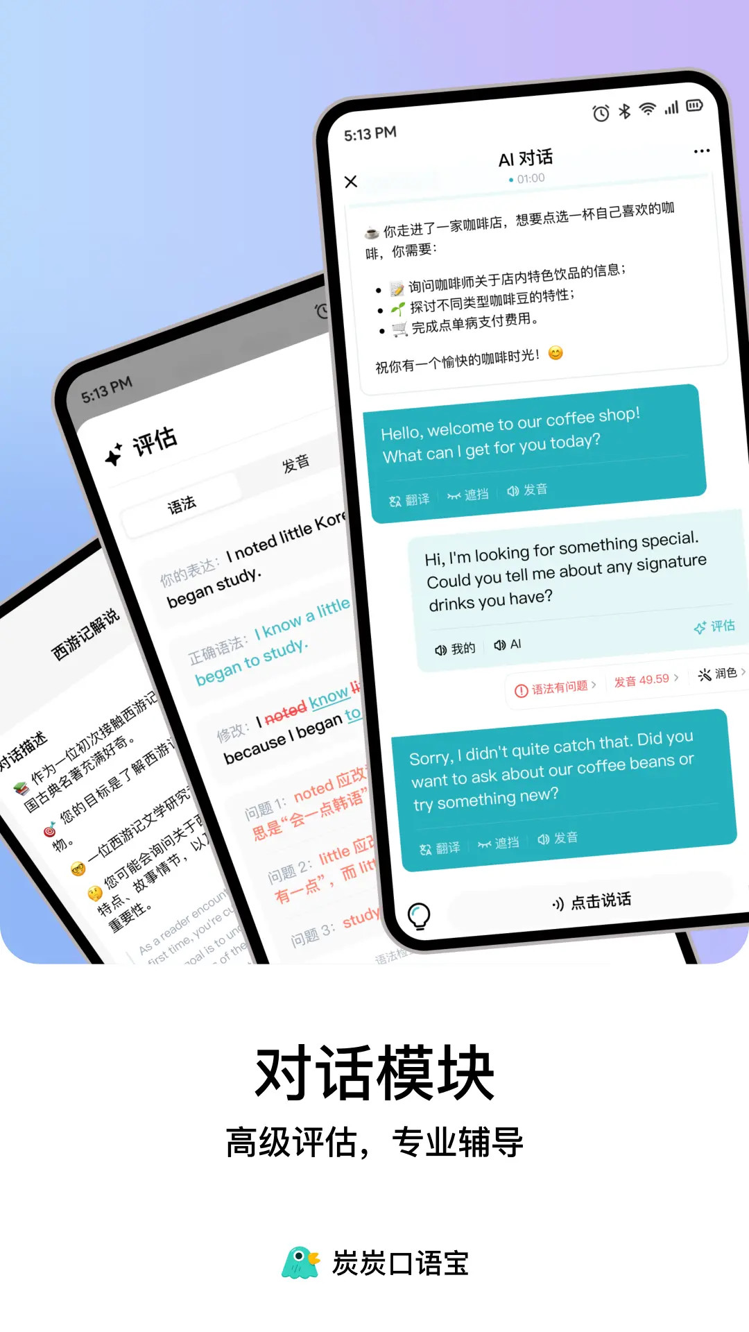 精彩截图-炭炭口语宝2026官方新版