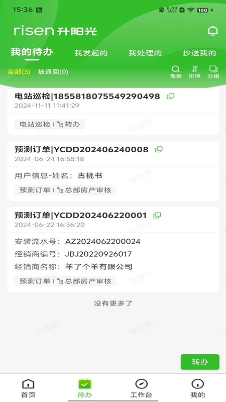 精彩截图-升阳光2025官方新版