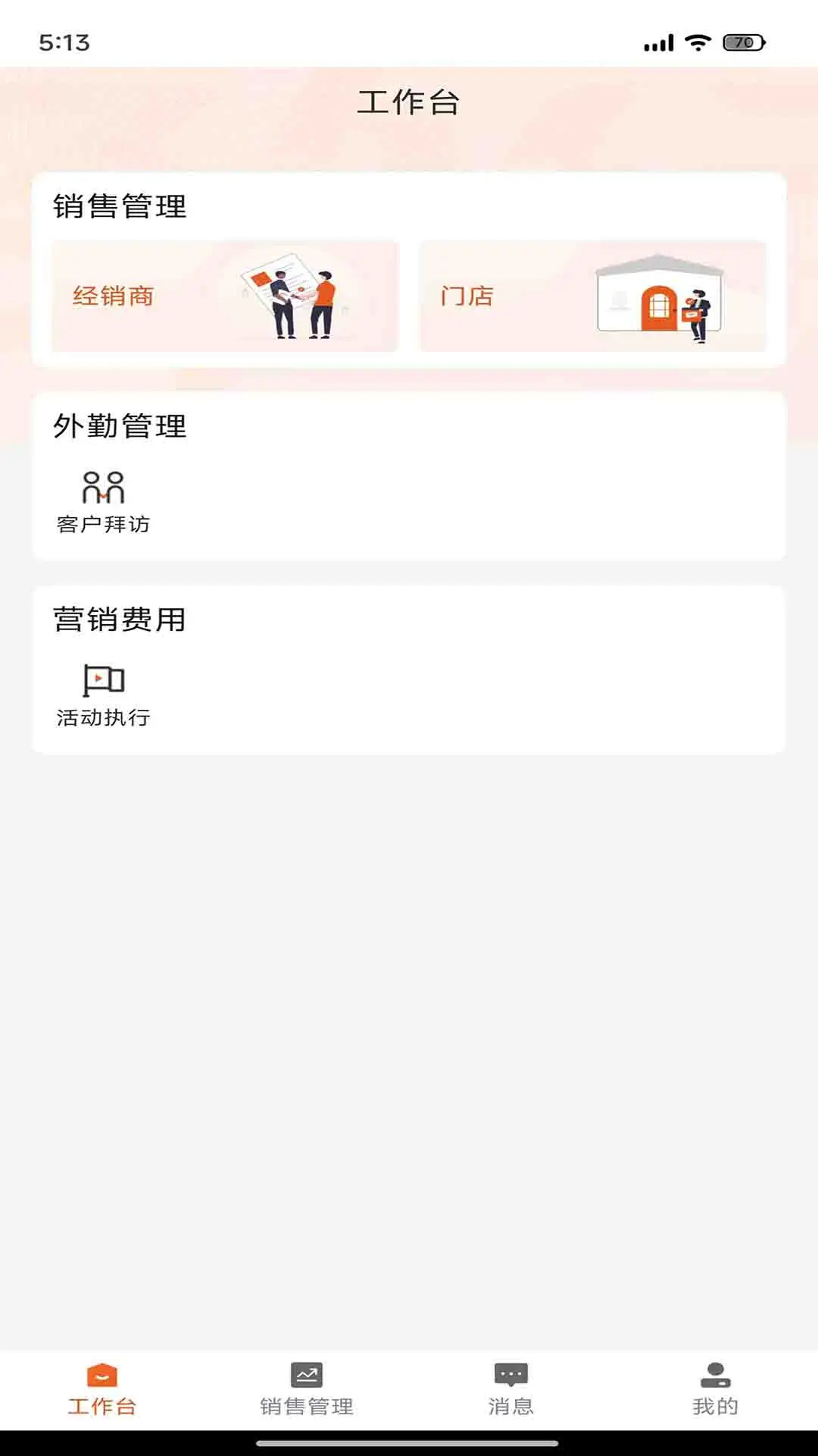 精彩截图-劲销宝2025官方新版