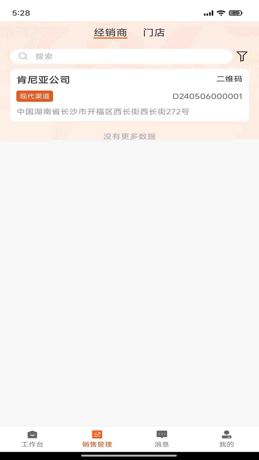 劲销宝 截图 2