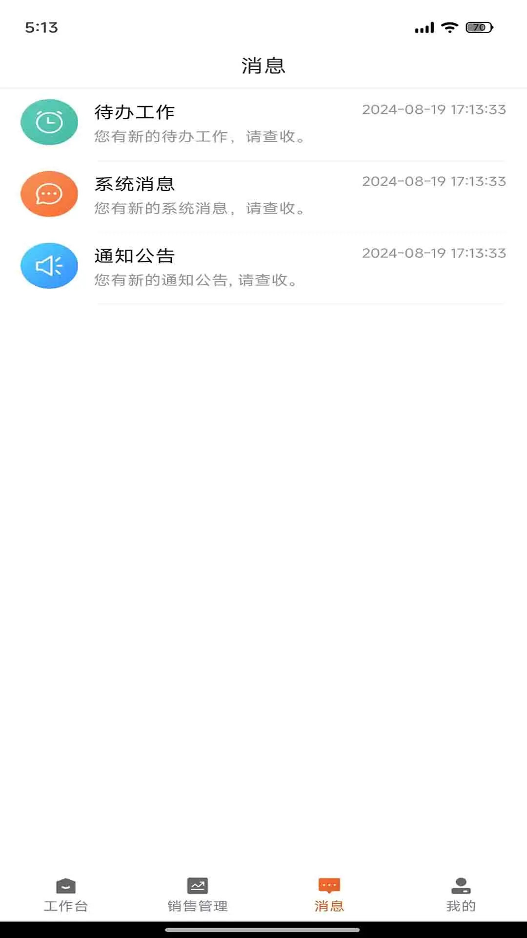 精彩截图-劲销宝2025官方新版