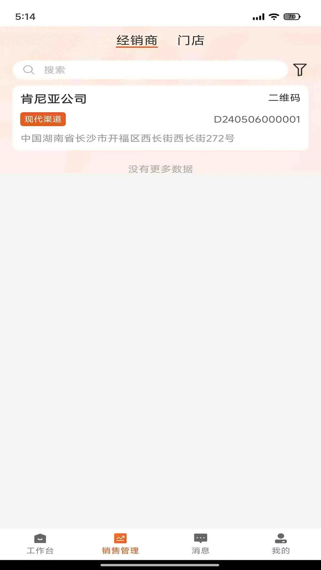 精彩截图-劲销宝2025官方新版