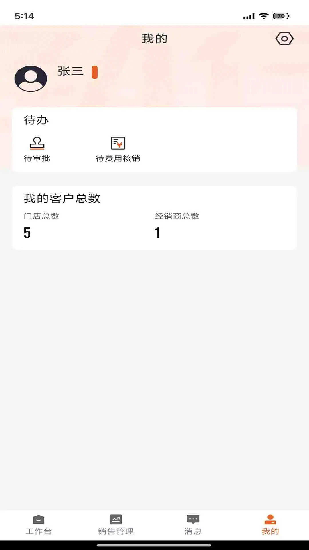 精彩截图-劲销宝2025官方新版