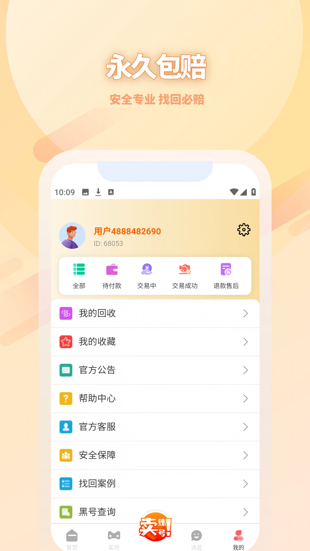 精彩截图-爱代售2026官方新版