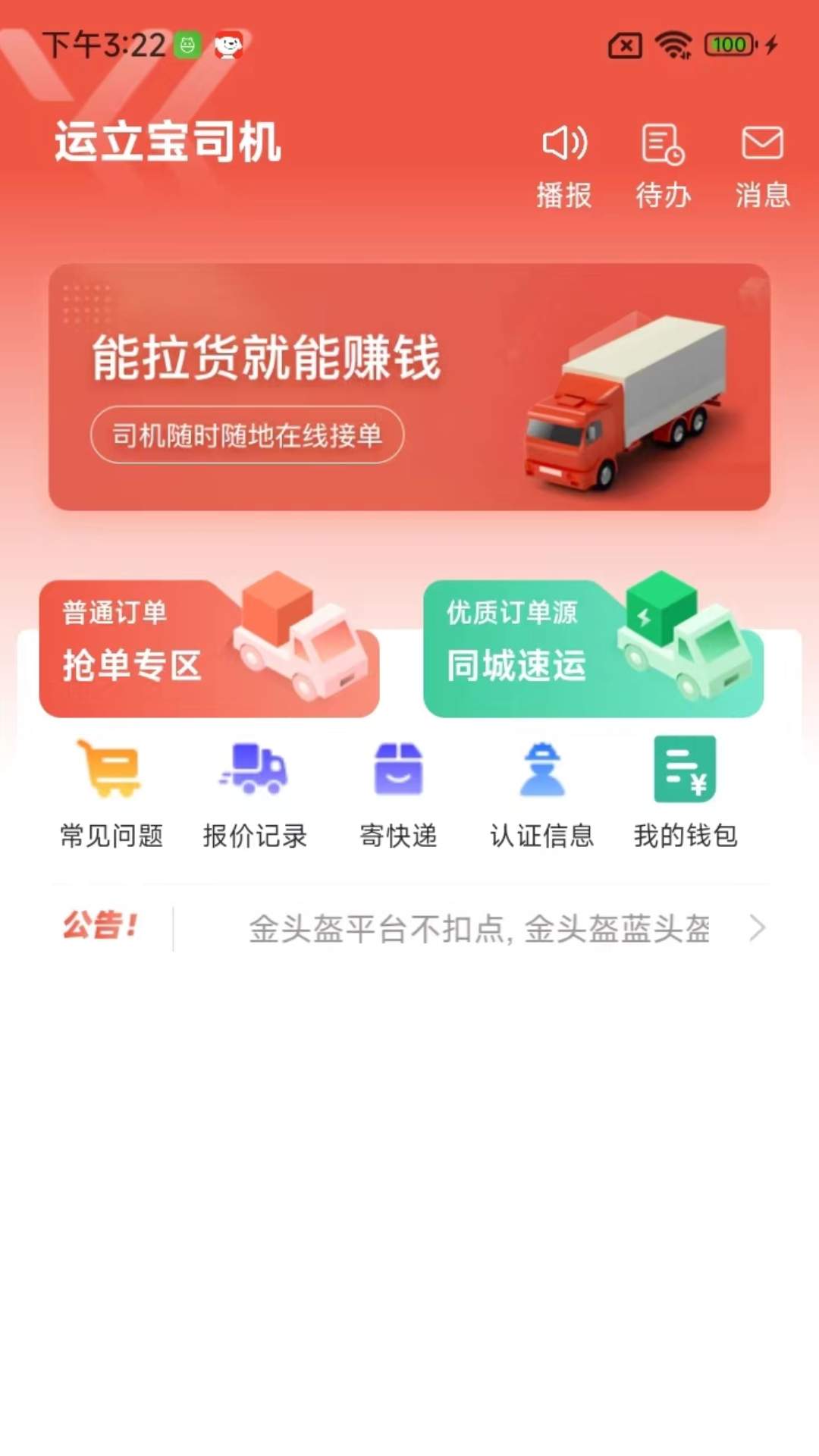 精彩截图-运立宝司机端2025官方新版