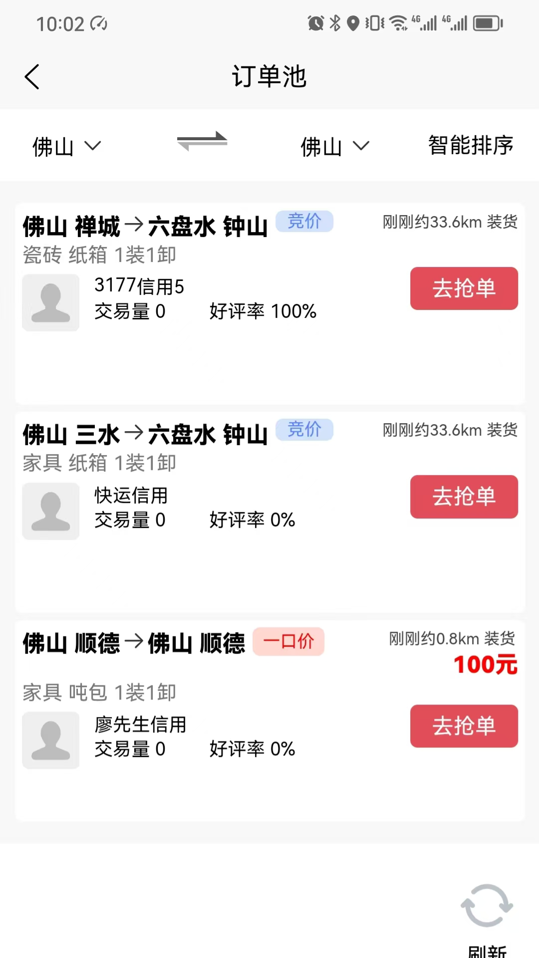 精彩截图-运立宝司机端2025官方新版