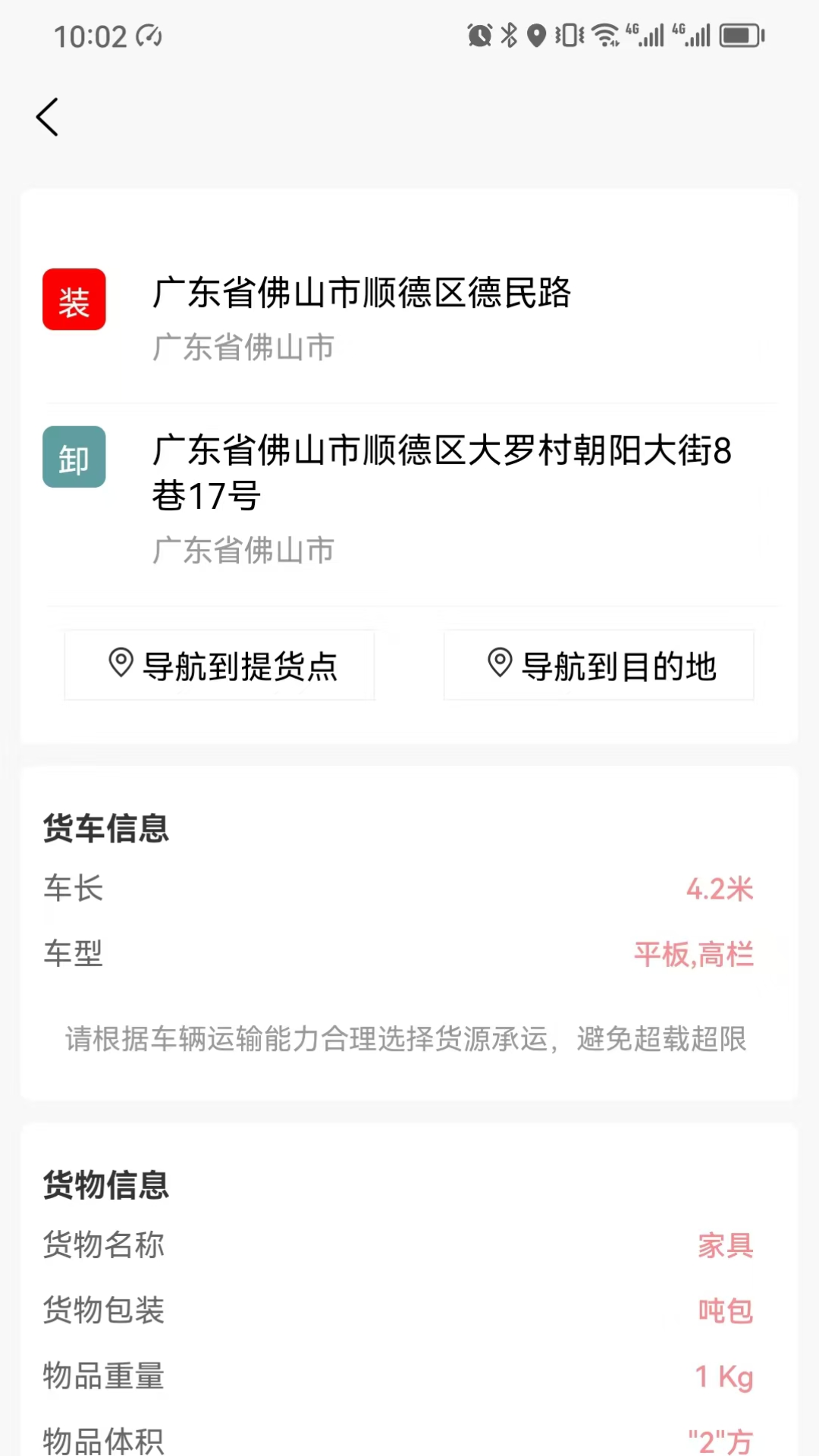 精彩截图-运立宝司机端2025官方新版