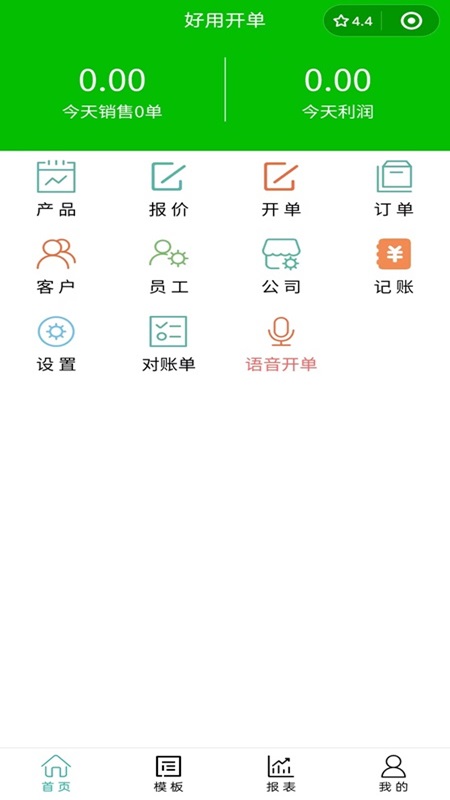 好用开单安卓版高清截图