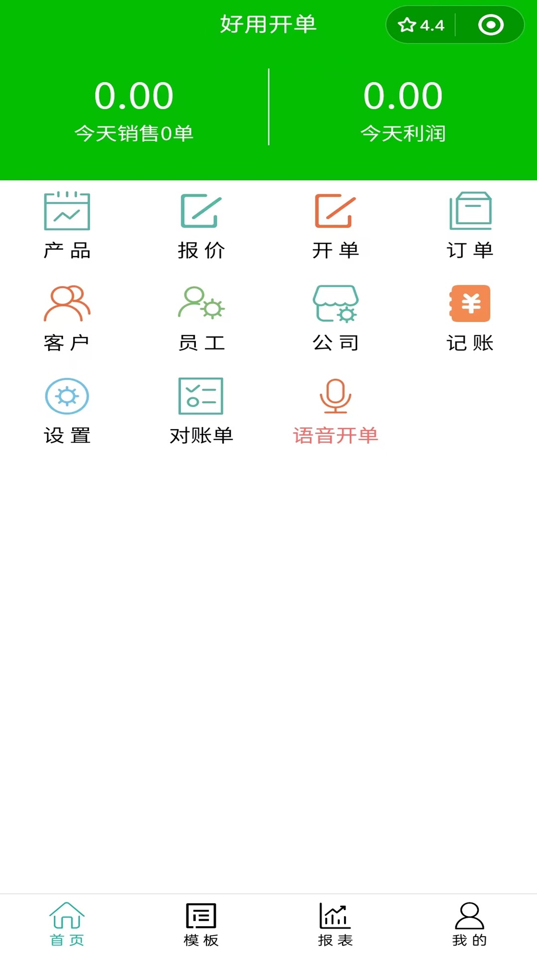 好用开单 截图 1