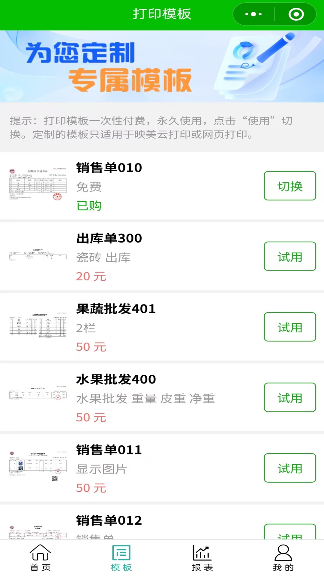 好用开单 截图 2