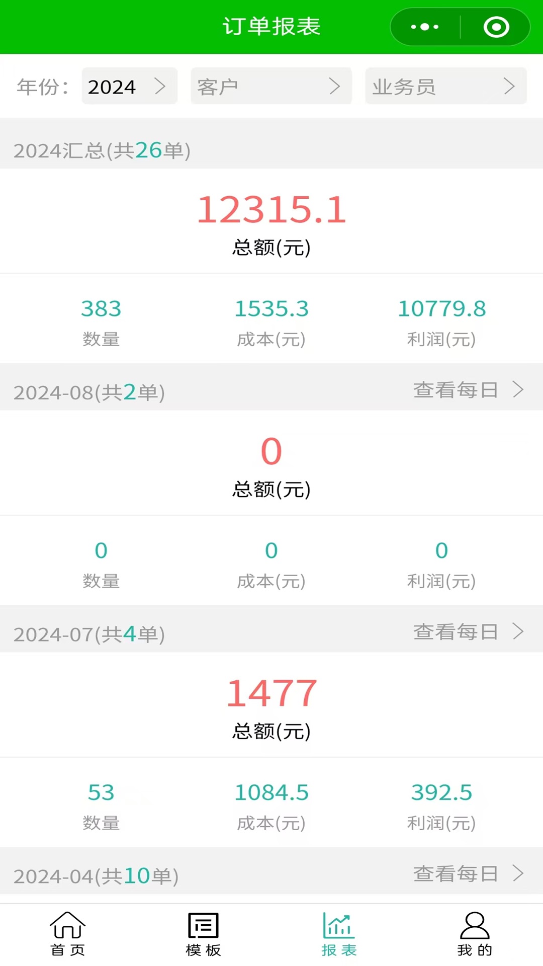 好用开单 截图 4