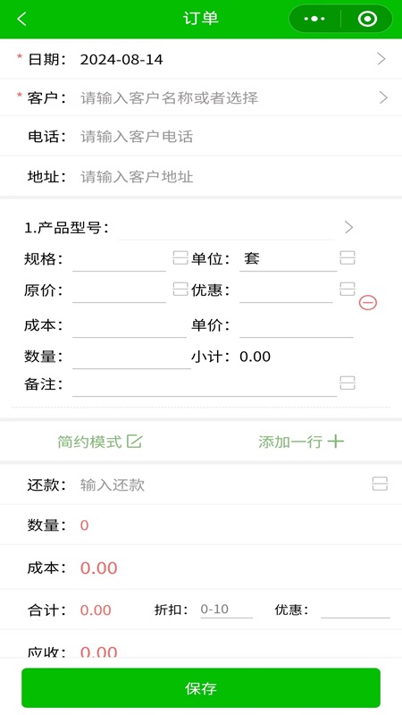 好用开单安卓版高清截图