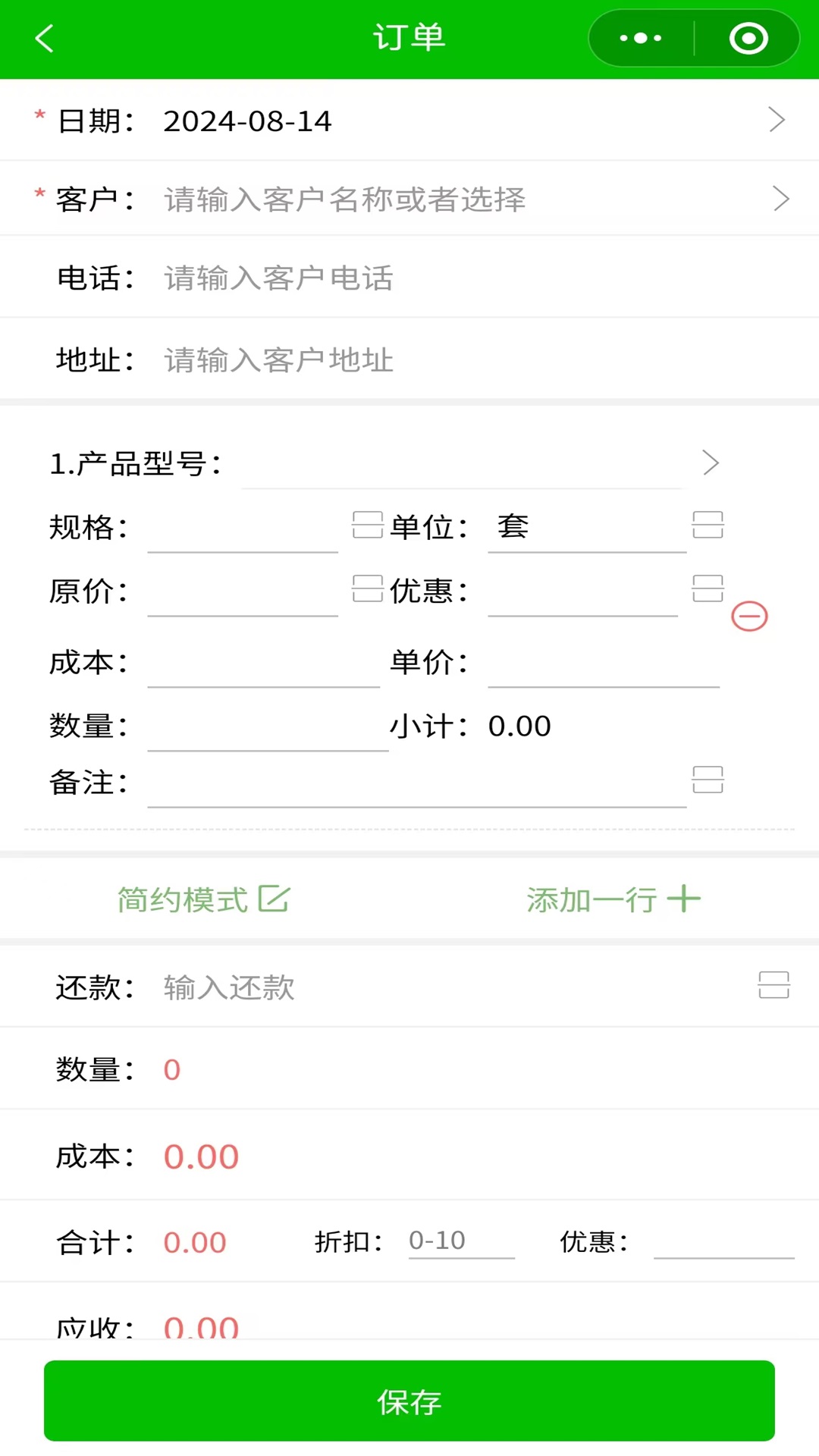 好用开单 截图 5