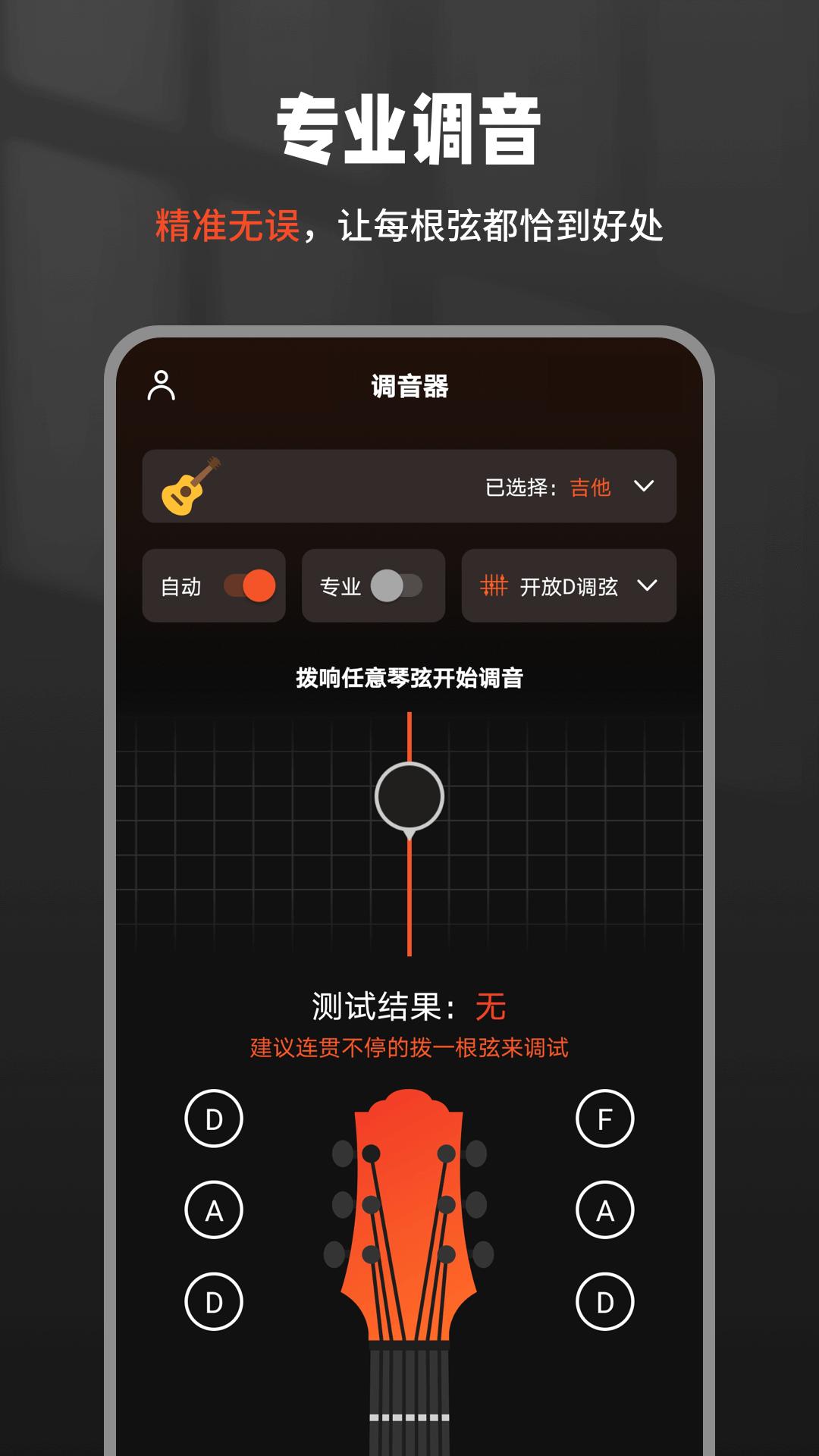 精彩截图-吉他调音器Tuner2026官方新版