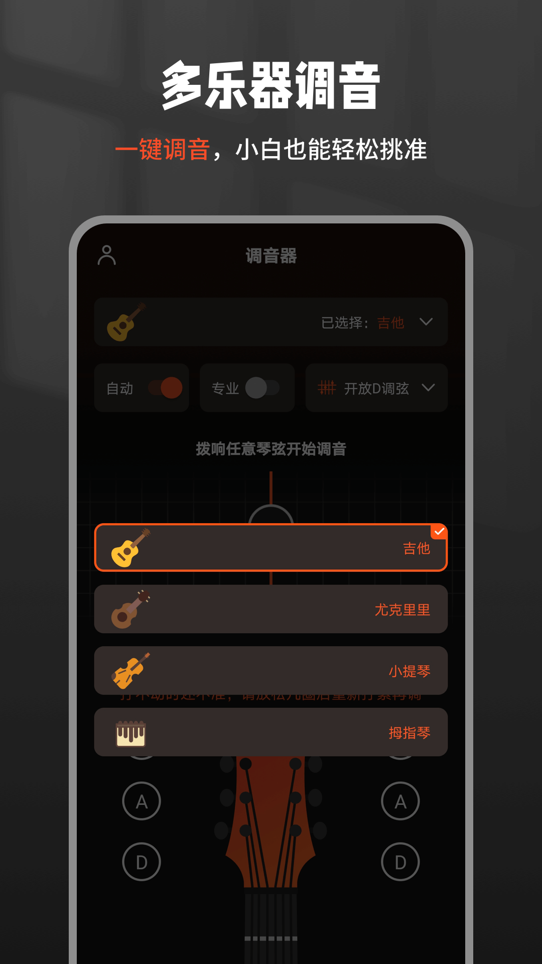 精彩截图-吉他调音器Tuner2026官方新版