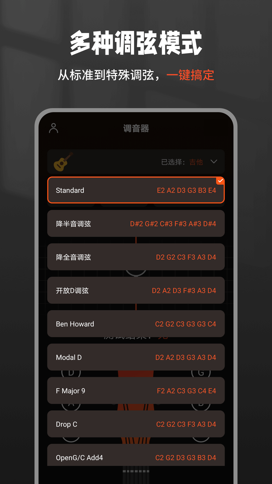 精彩截图-吉他调音器Tuner2026官方新版