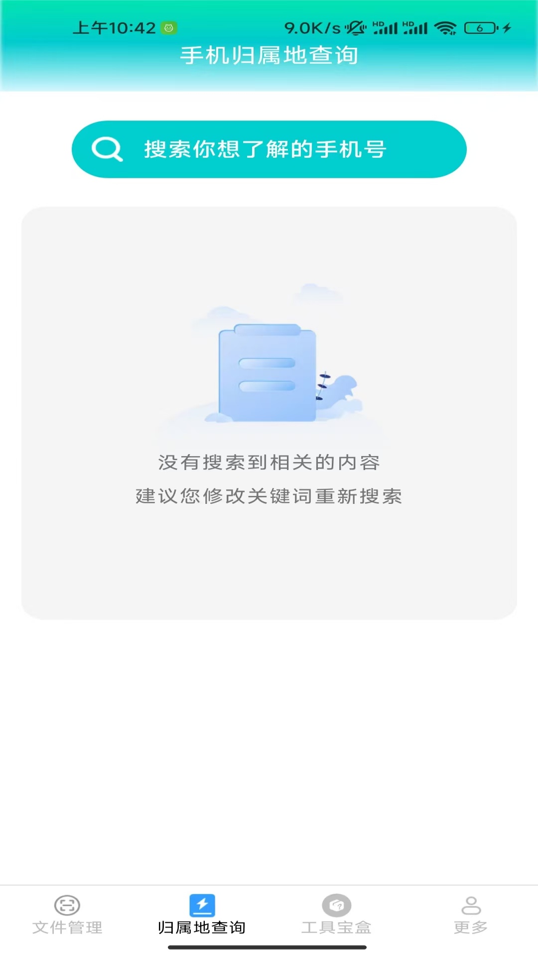 精彩截图-万能手机盒2025官方新版
