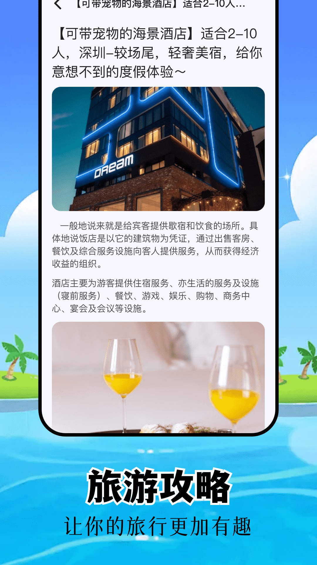 精彩截图-心动旅游小镇2025官方新版