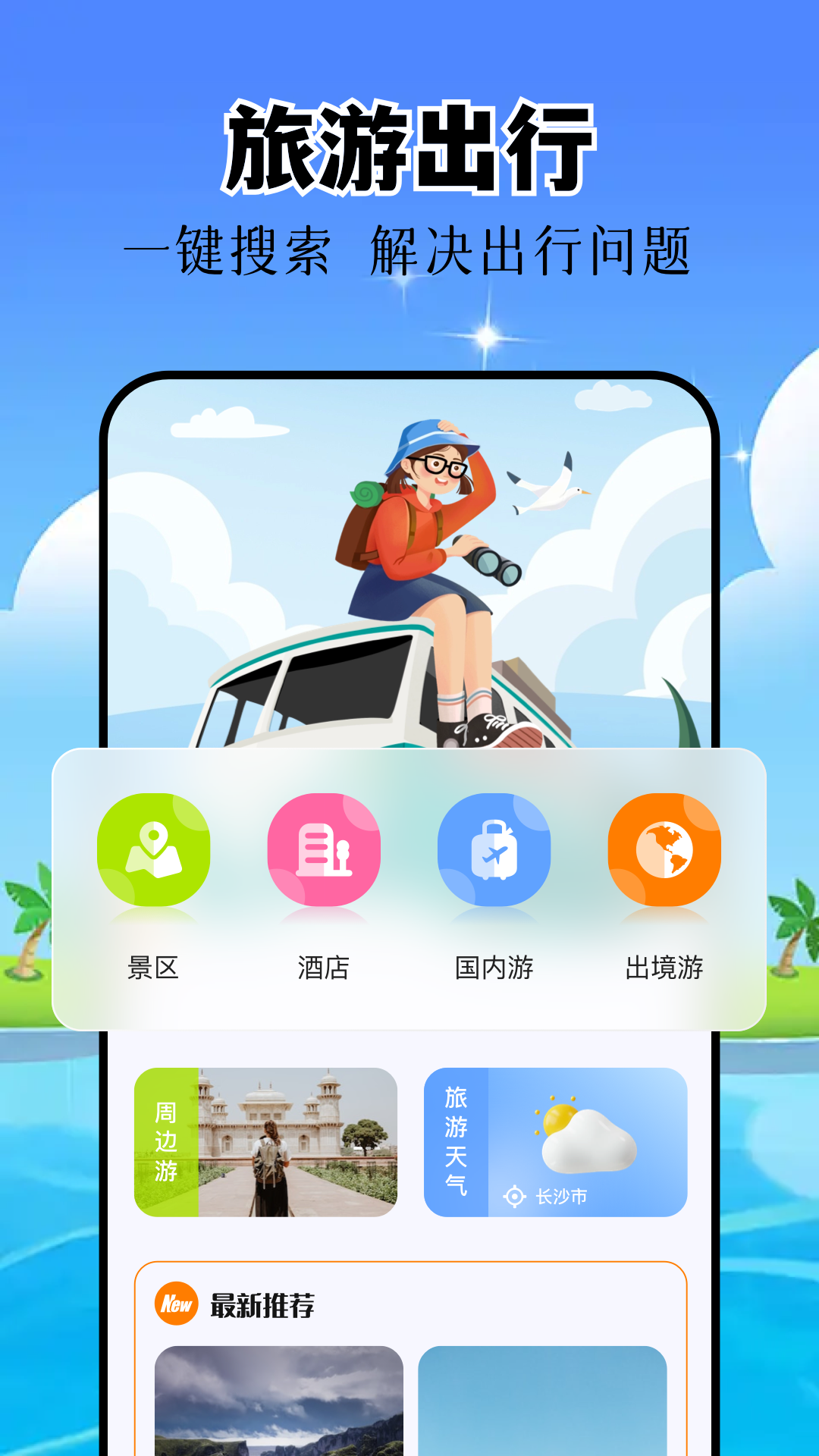 精彩截图-心动旅游小镇2025官方新版