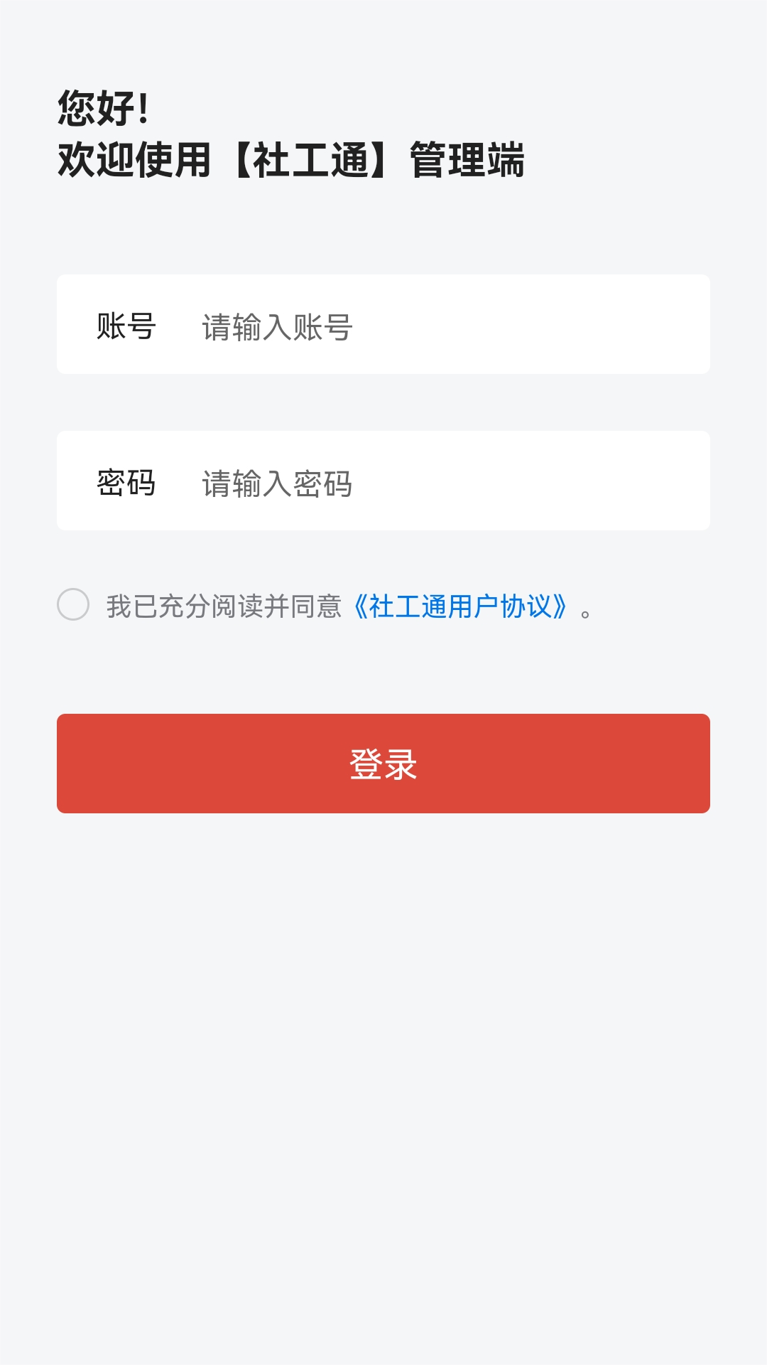 精彩截图-城关社工通管理端2026官方新版