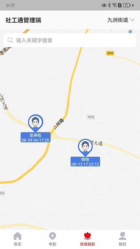 精彩截图-城关社工通管理端2026官方新版