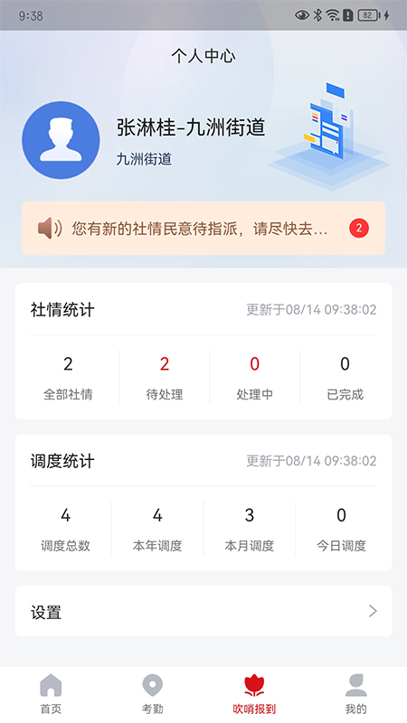 精彩截图-城关社工通管理端2026官方新版