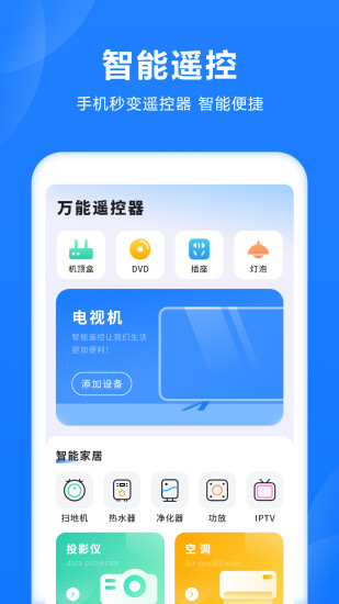 精彩截图-全智能家电遥控2024官方新版