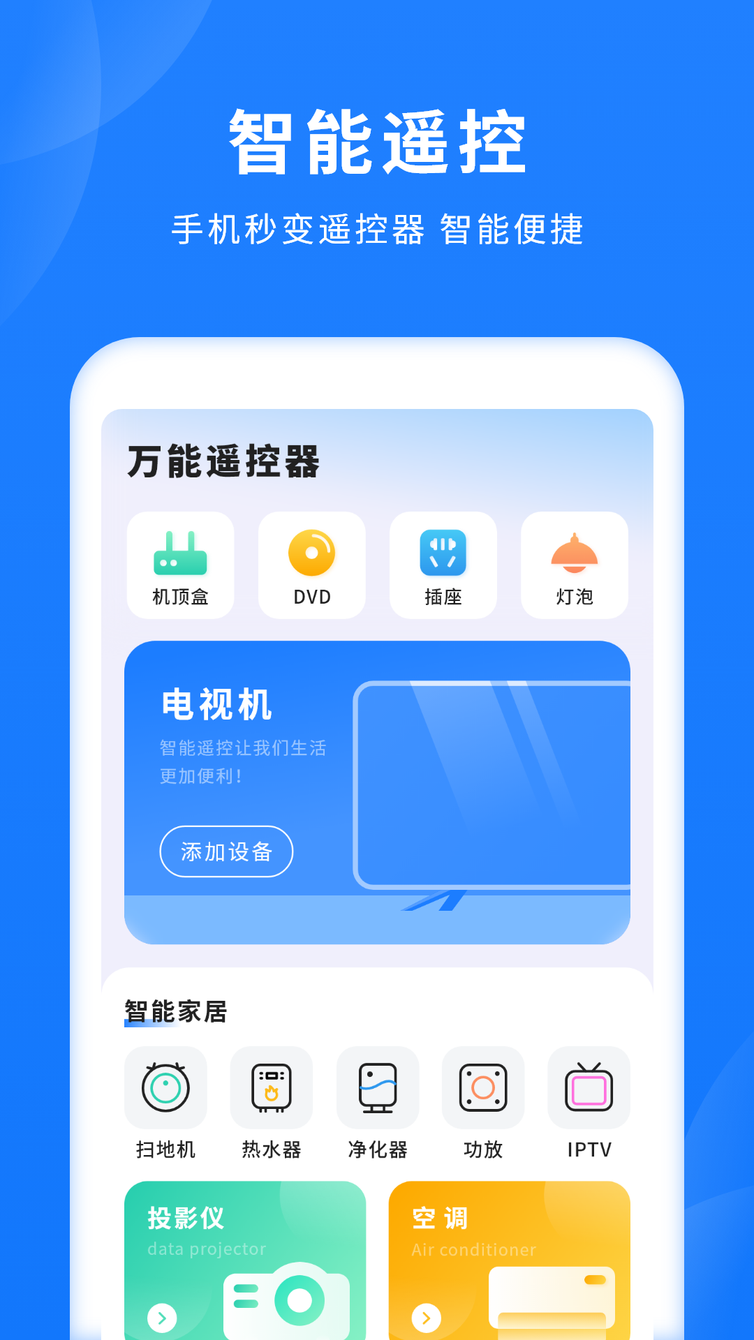 家电遥控 截图 2