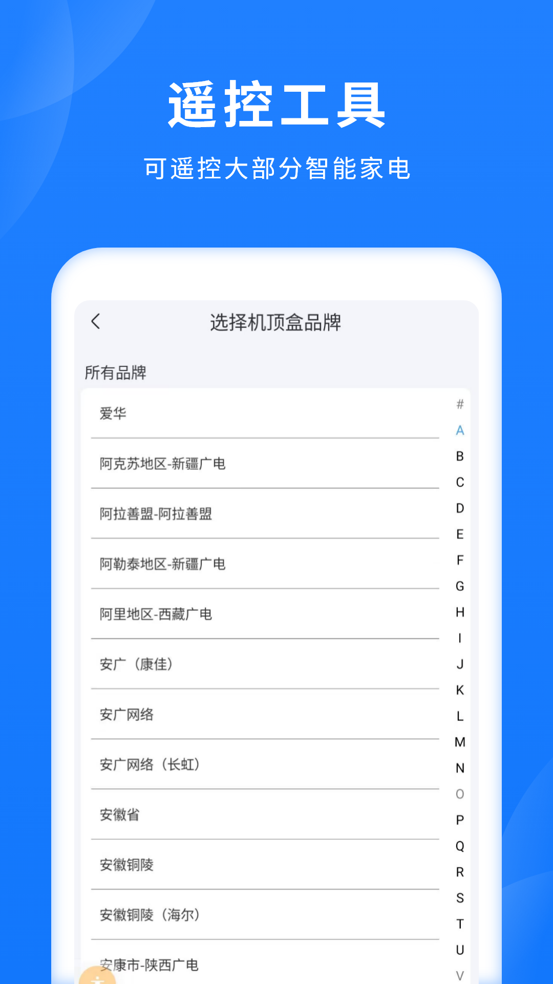 家电遥控 截图 3
