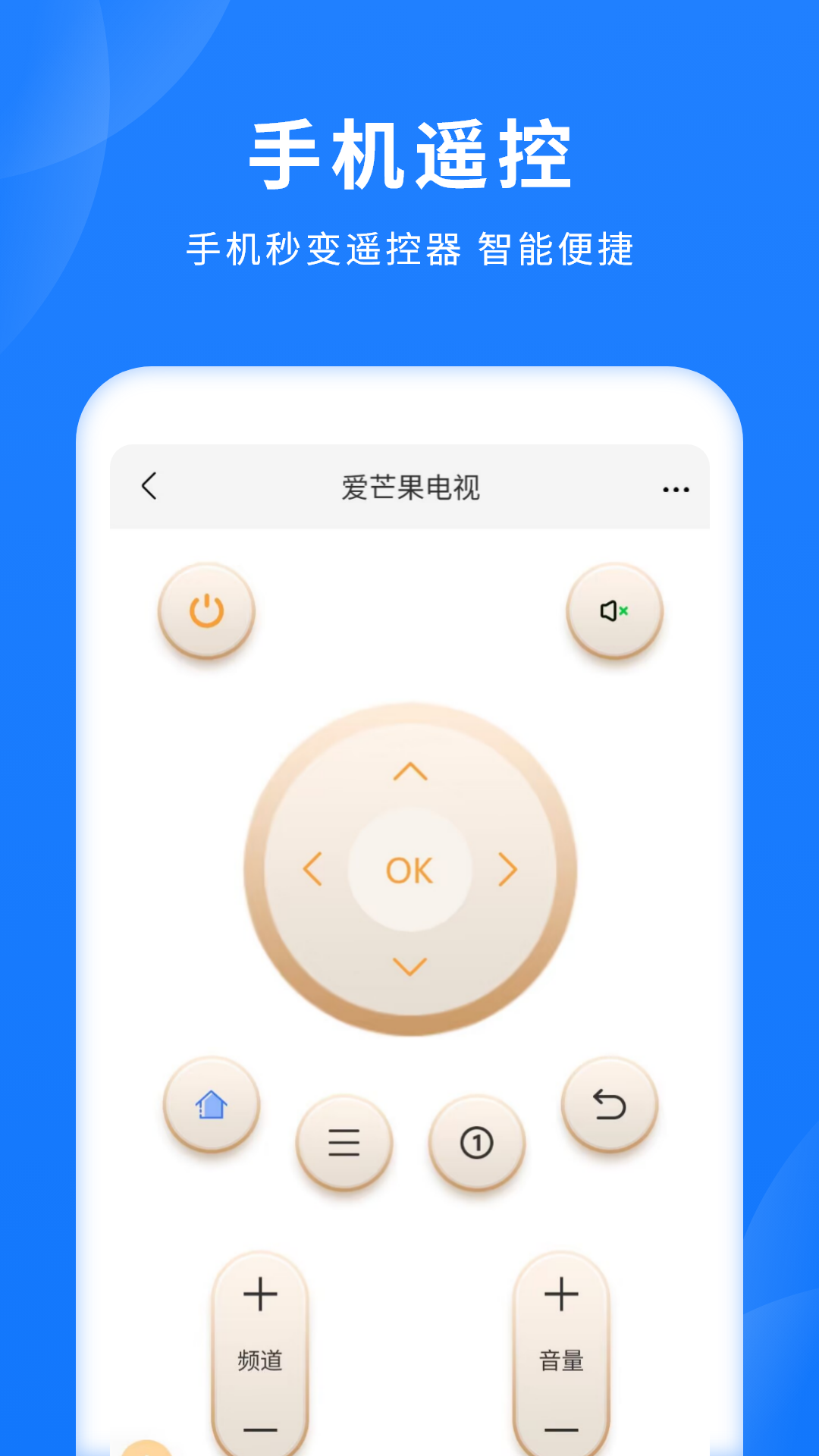 家电遥控 截图 4