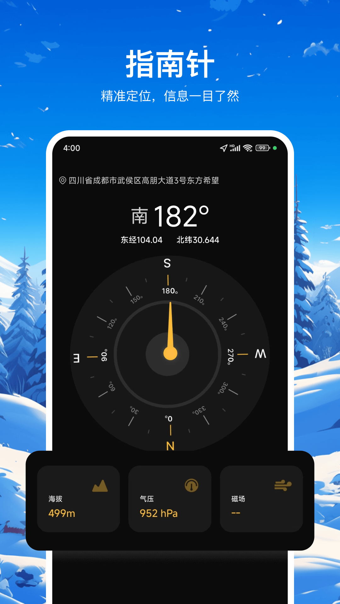 精彩截图-手机罗盘2025官方新版