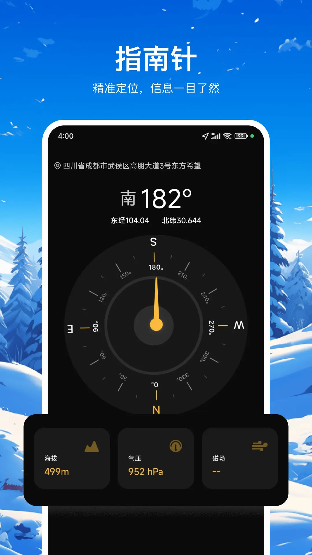 精彩截图-罗盘定位2026官方新版