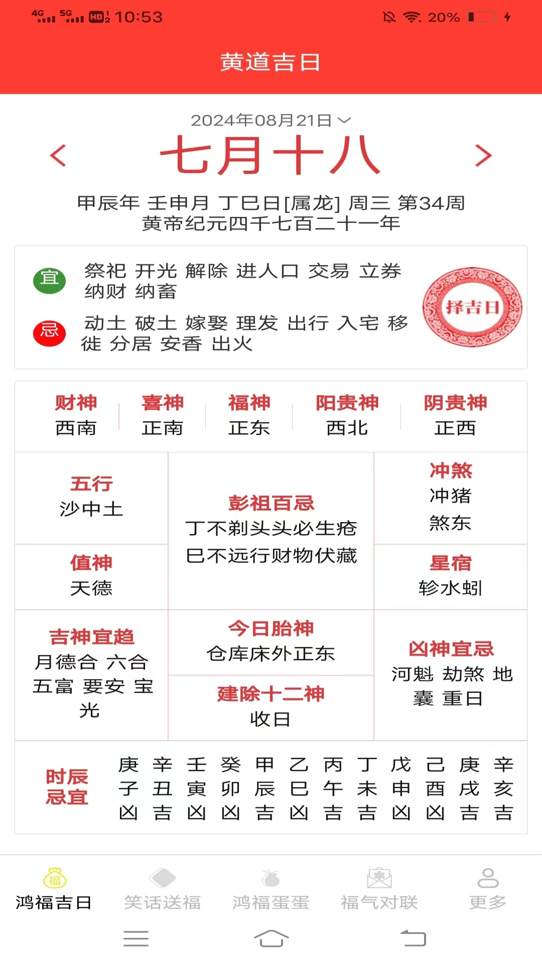 精彩截图-乐享鸿福2026官方新版