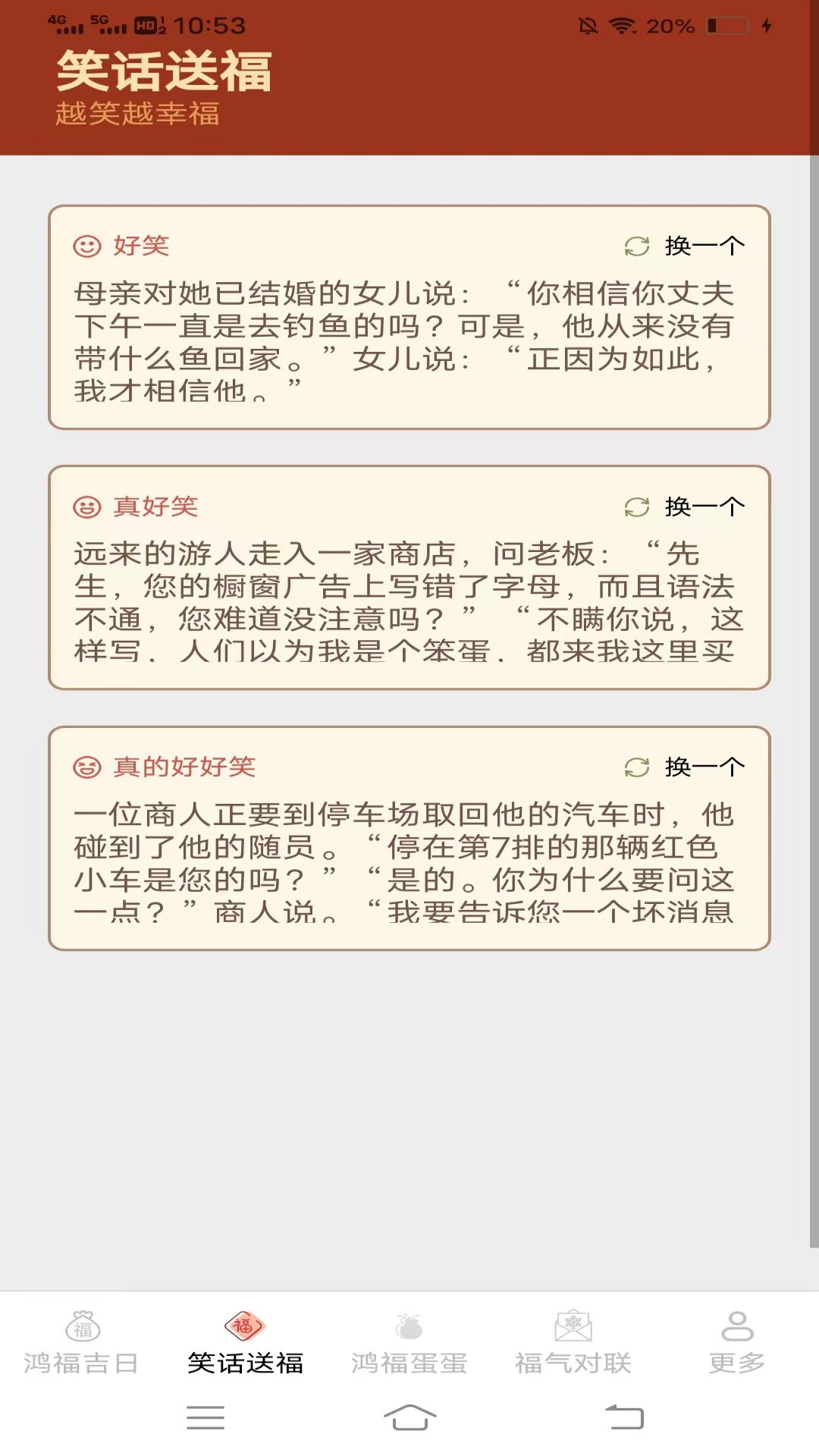 精彩截图-乐享鸿福2026官方新版