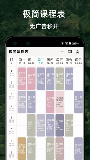 精彩截图-极简课程表2024官方新版