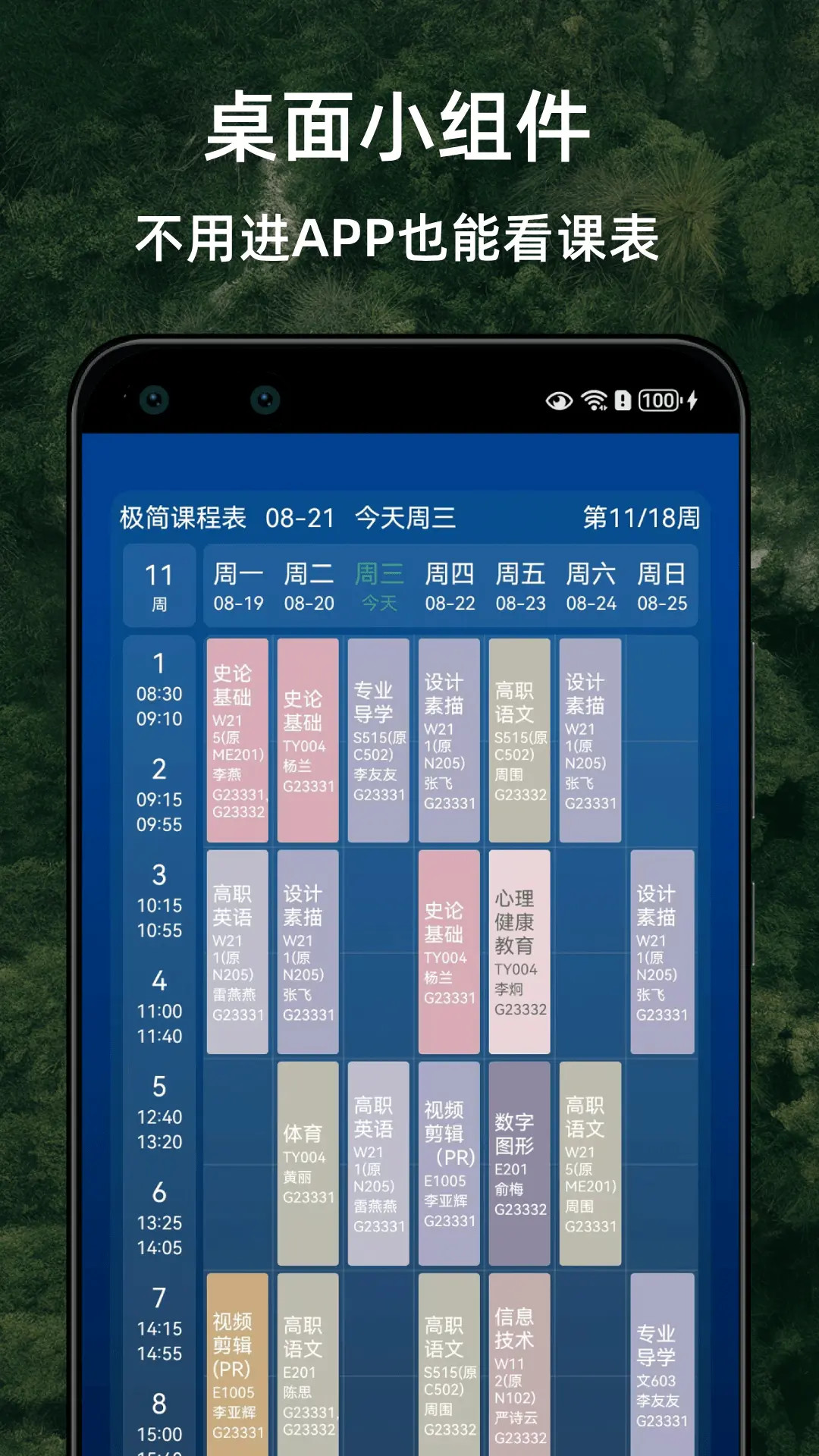 精彩截图-极简课程表2026官方新版