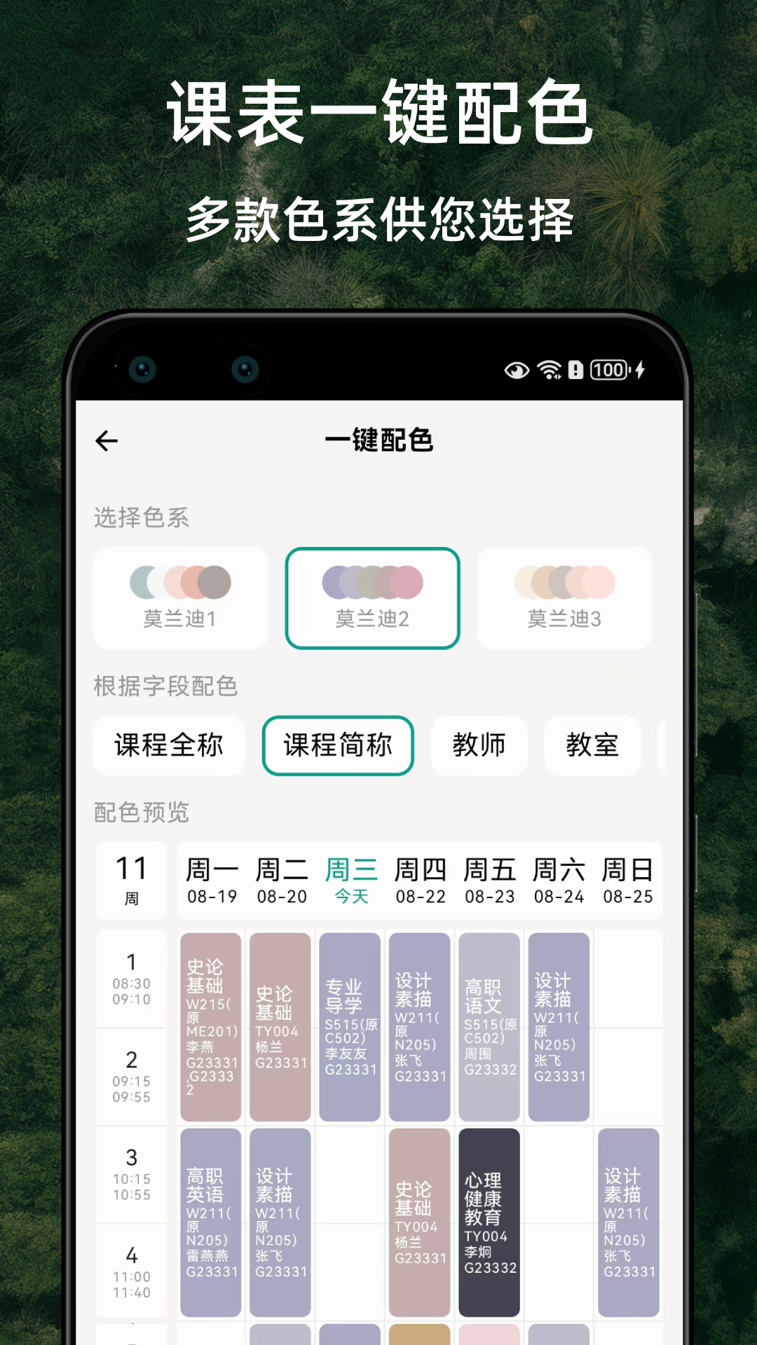 精彩截图-极简课程表2026官方新版