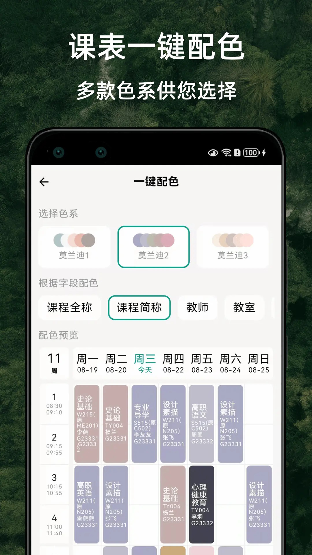 精彩截图-极简课程表2026官方新版