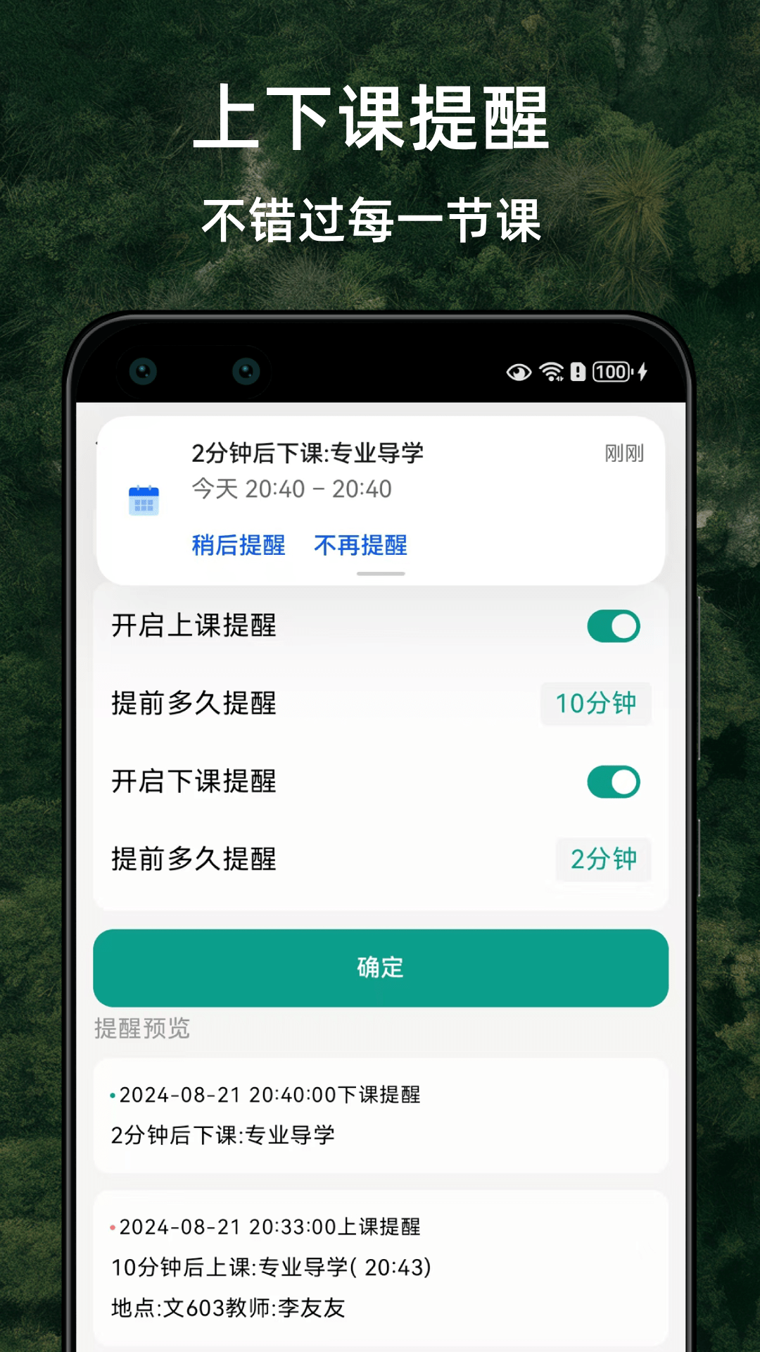 精彩截图-极简课程表2025官方新版