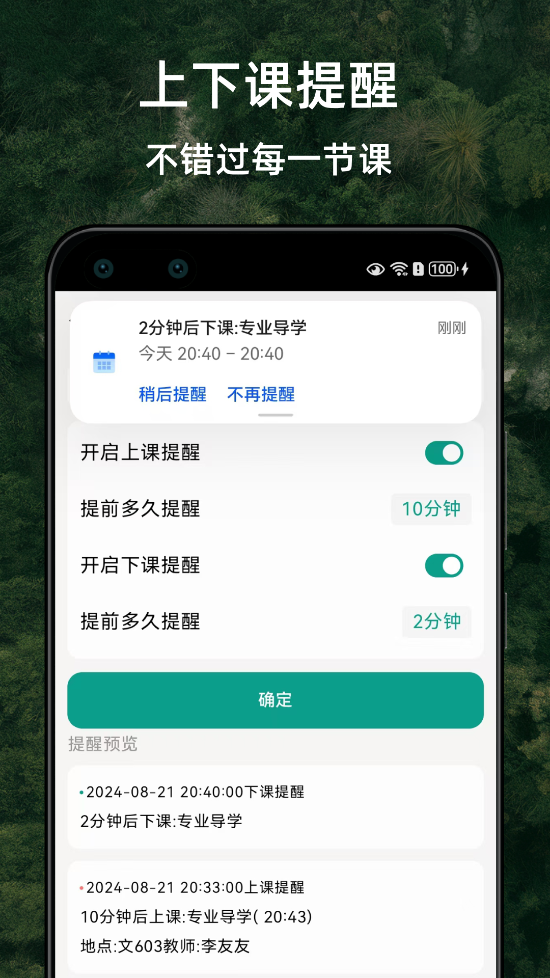精彩截图-极简课程表2026官方新版