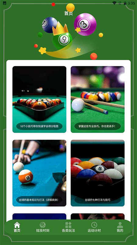 精彩截图-天天台球大师2026官方新版