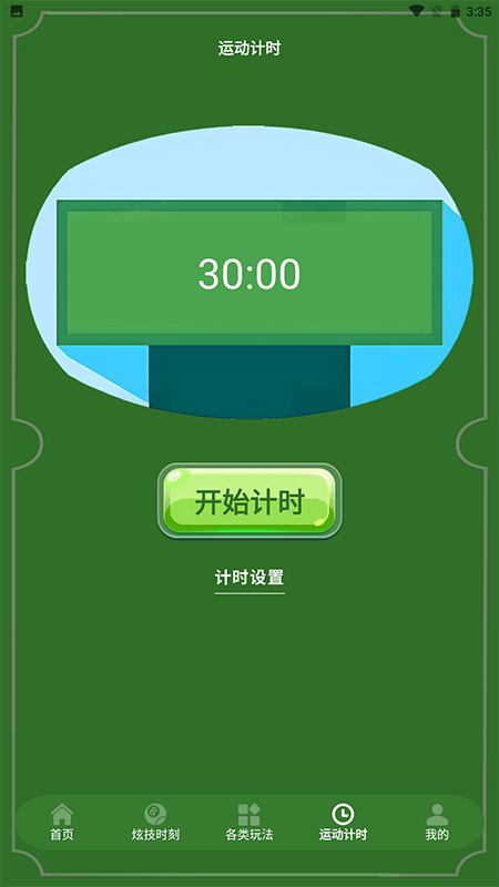 精彩截图-天天台球大师2026官方新版