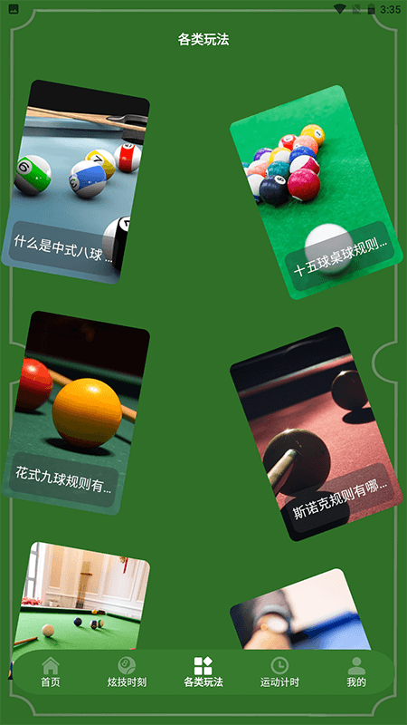 精彩截图-天天台球大师2026官方新版