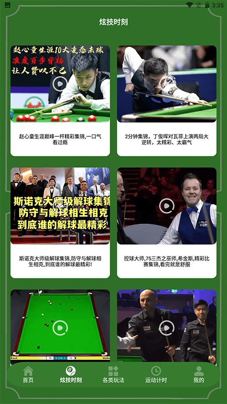 精彩截图-天天台球大师2026官方新版